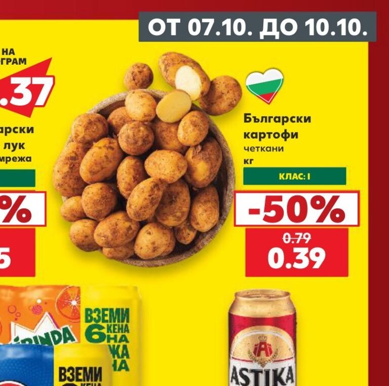 Български картофи четкани кг - Кауфланд