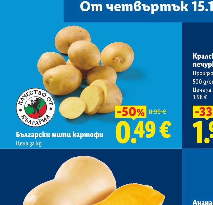 Български мити картофи - Лидл