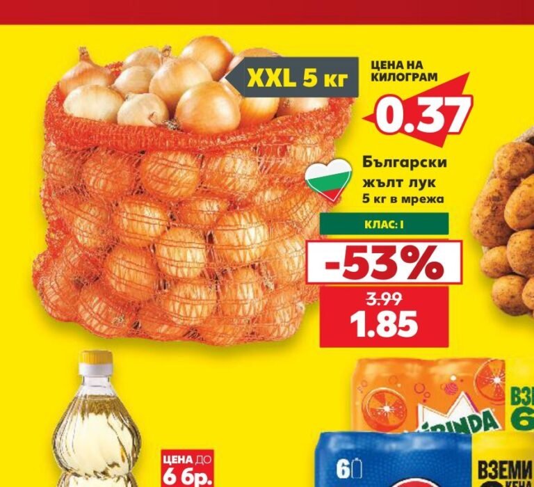 Български жълт лук 5 кг в мрежа XXL - Кауфланд