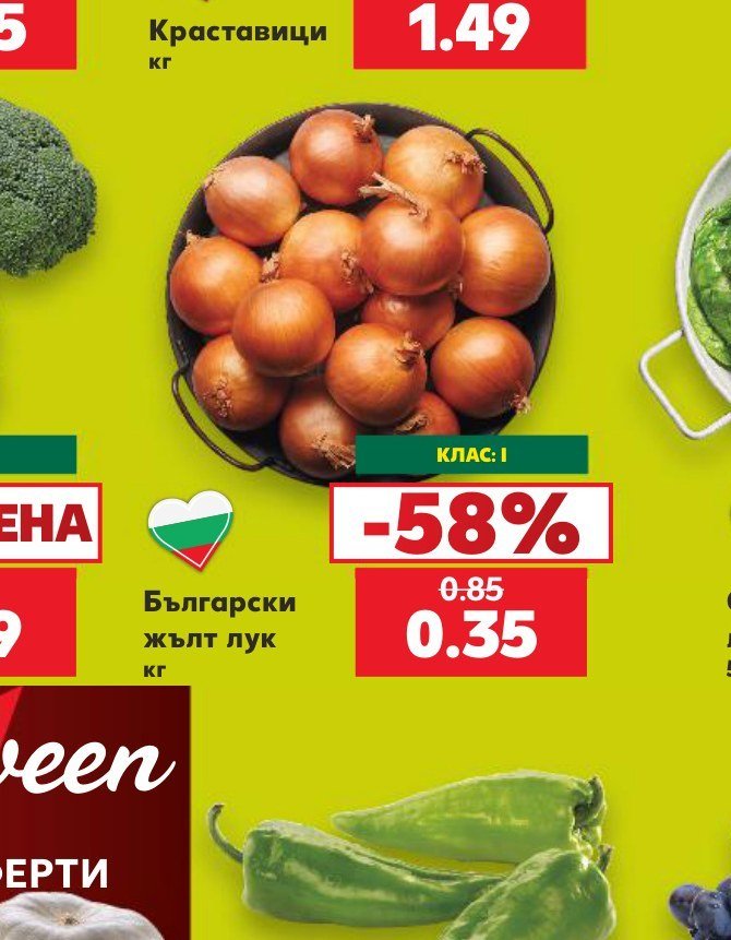Български жълт лук кг - Кауфланд