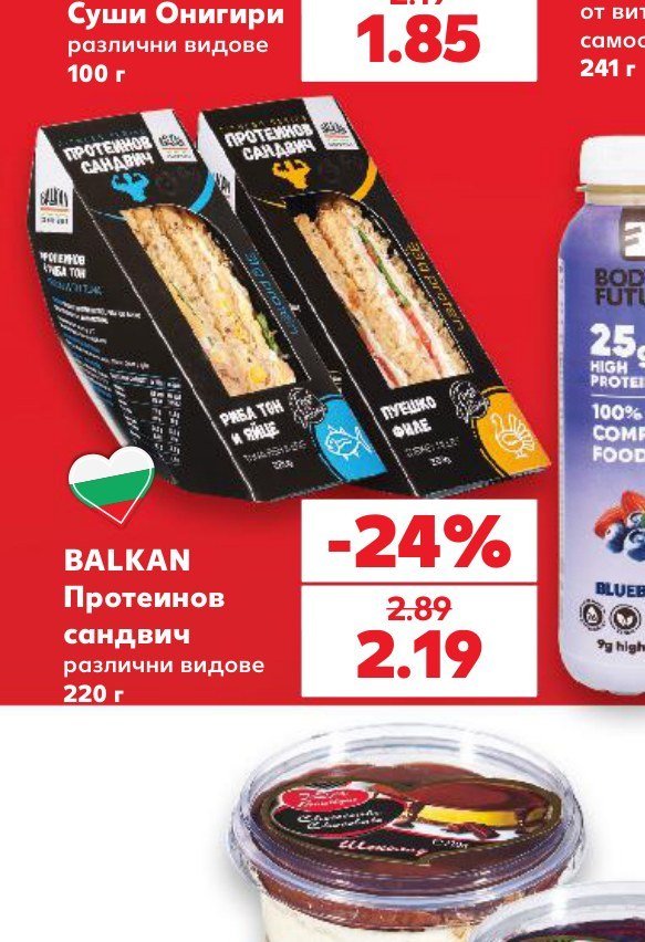 BALKAN Протеинов сандвич различни видове 220 г - Кауфланд