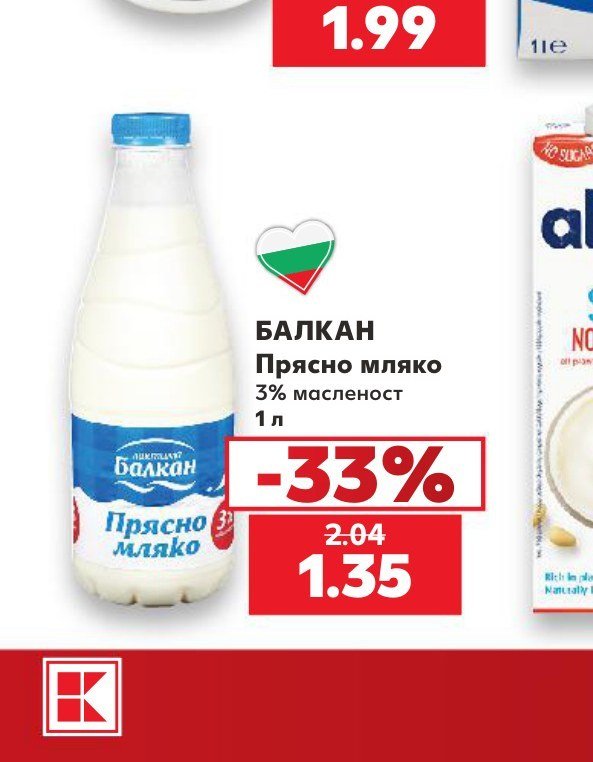 БАЛКАН Прясно мляко 3% масленост 1 л - Кауфланд