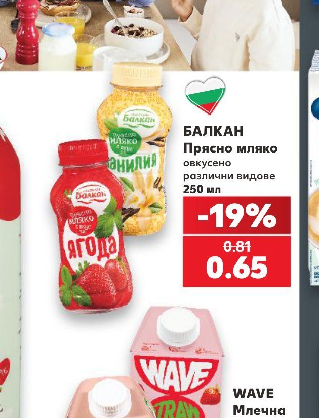 БАЛКАН Прясно мляко овкусено различни видове 250 мл - Кауфланд
