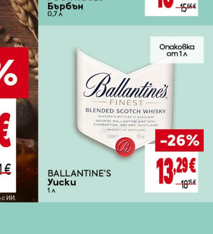 Ballantine's Finest Blended Scotch Whisky 1 л - Била