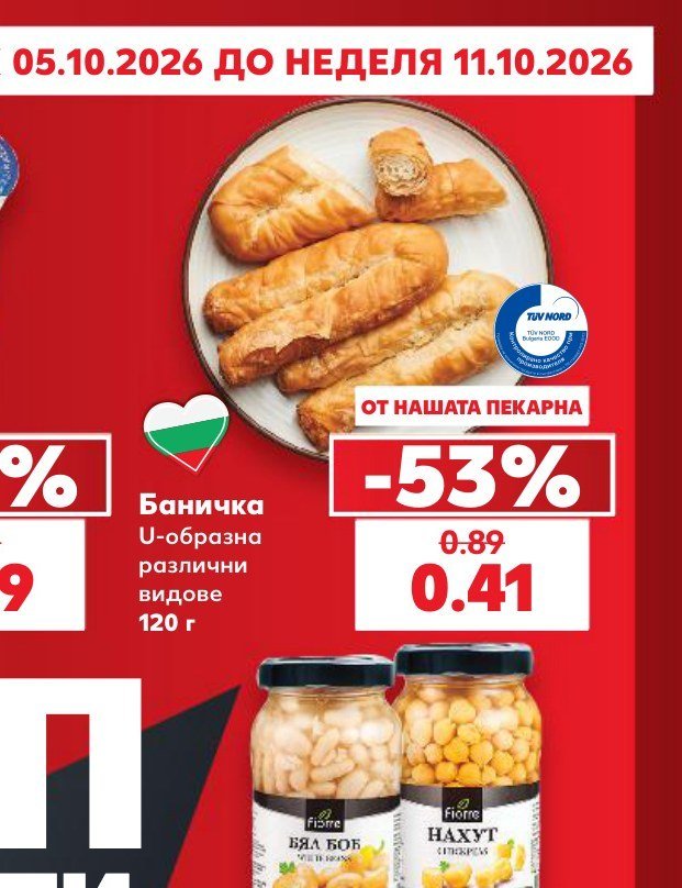 Баничка U-образна различни видове 120 г - Кауфланд