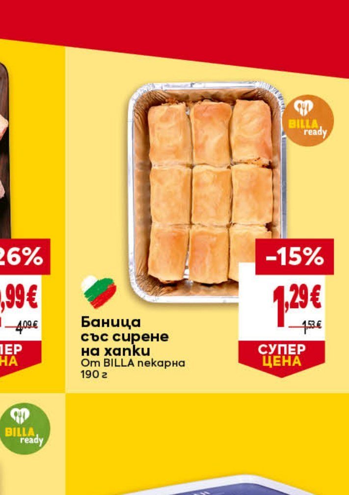 Баница със сирене на хапки 190 г - Била