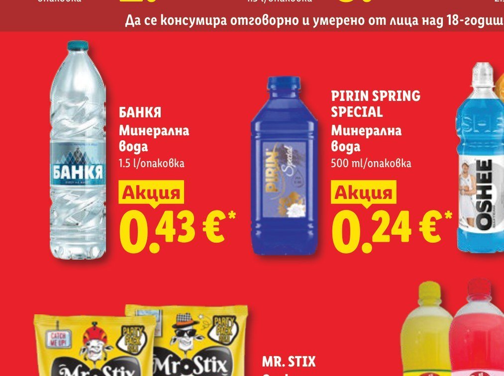 БАНКЯ Минерална вода 1.5 l/опаковка 1.5 l - Лидл