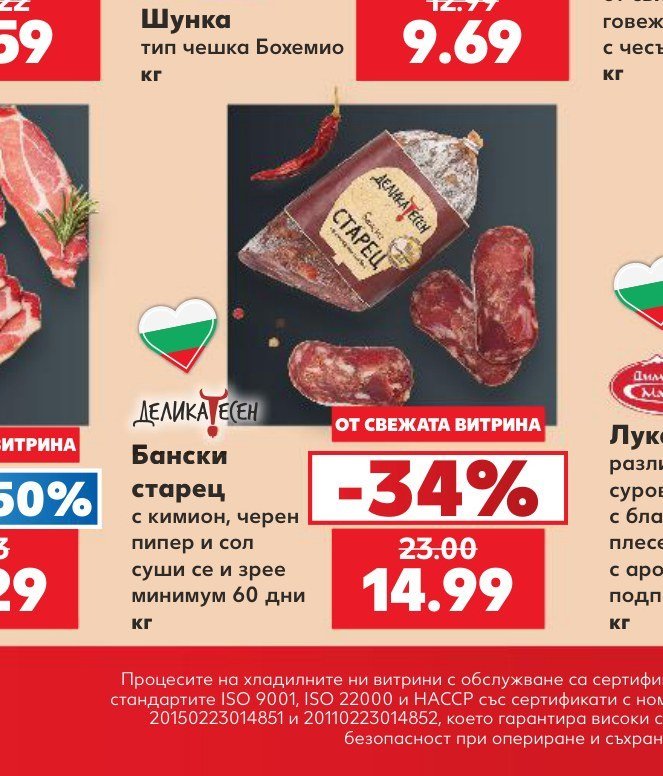 Бански старец с кимион, черен пипер и сол суши се и зреe минимум 60 дни - Кауфланд