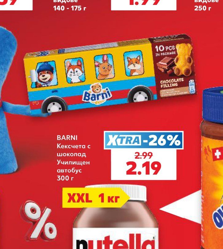 BARNI Кексчета с шоколад Училищен автобус 300 г - Кауфланд