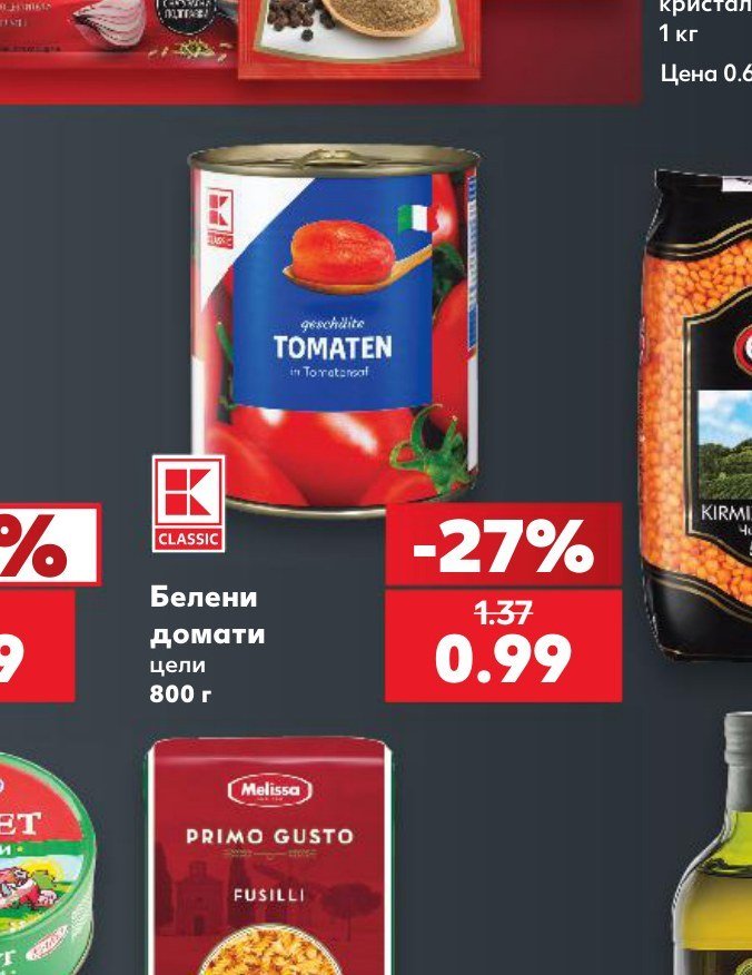 Белени домати цели 800 г - Кауфланд