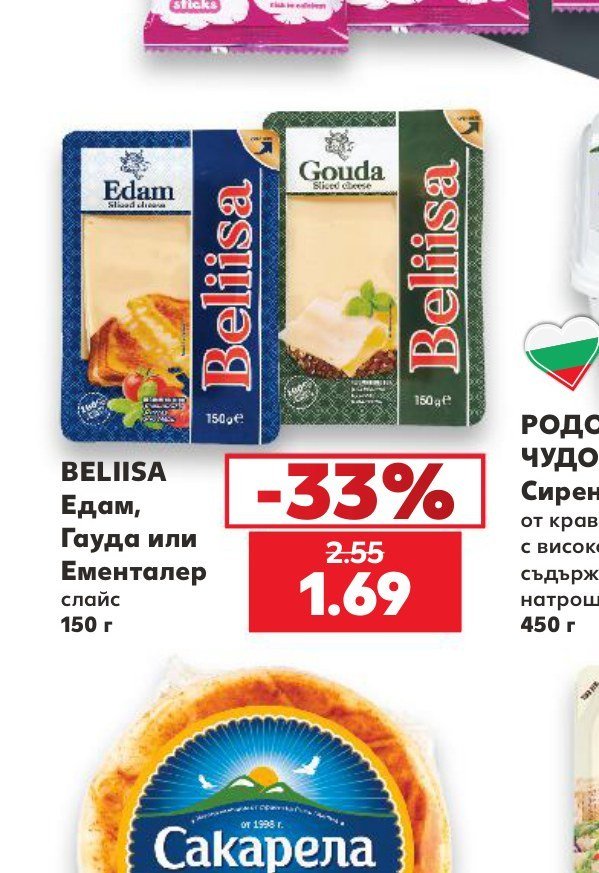 BELIISA Едам, Гауда или Ементалер слайс 150 г - Кауфланд