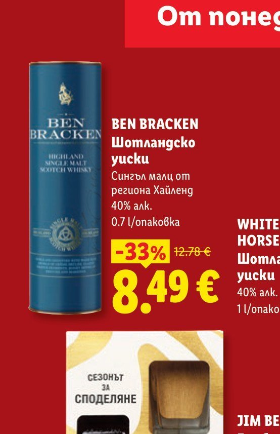 BEN BRACKEN Шотландско уиски 0.7 l - Лидл