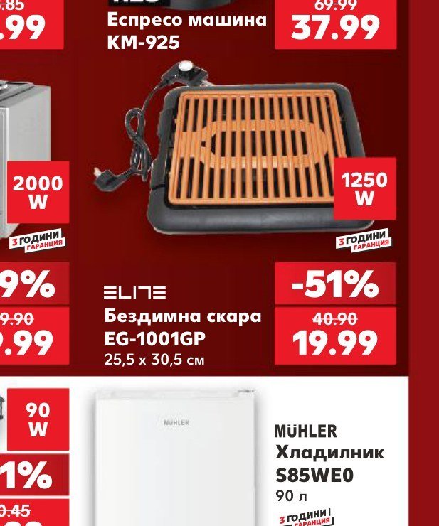 Бездимна скара EG-1001GP - Кауфланд