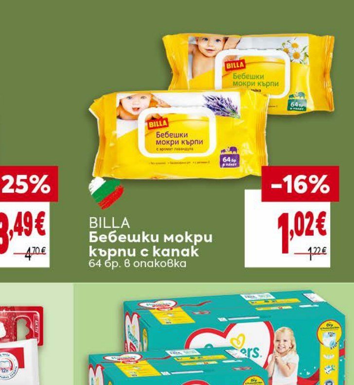 BILLA Бебешки мокри кърпи с капак 64 бр. в опаковка - Била
