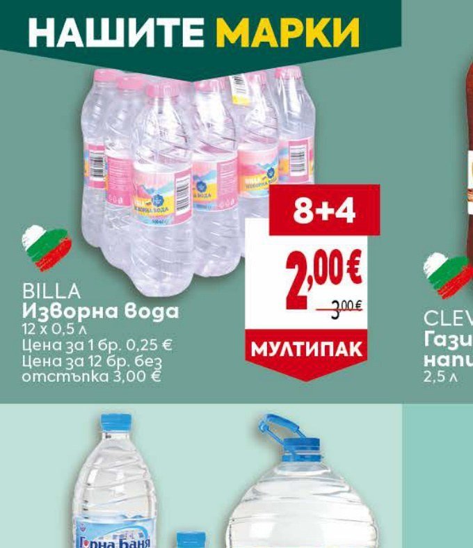 BILLA Изворна вода 12 x 0,5 л - Била