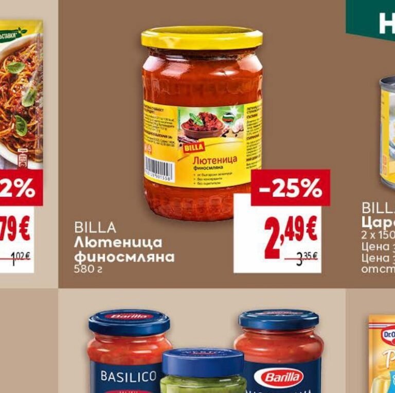 BILLA Лютеница финомляна 580 г - Била