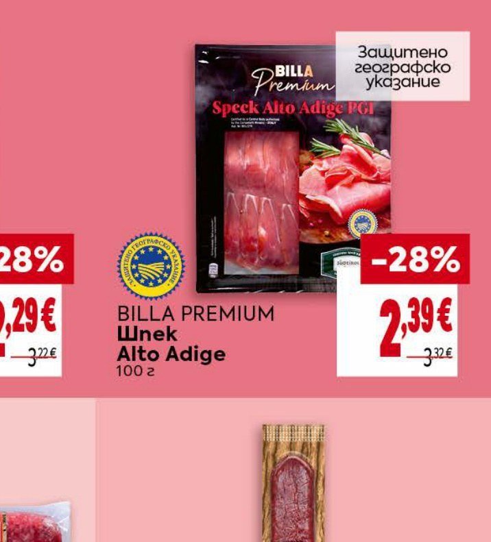 BILLA PREMIUM Шпек Alto Adige 100 г - Била
