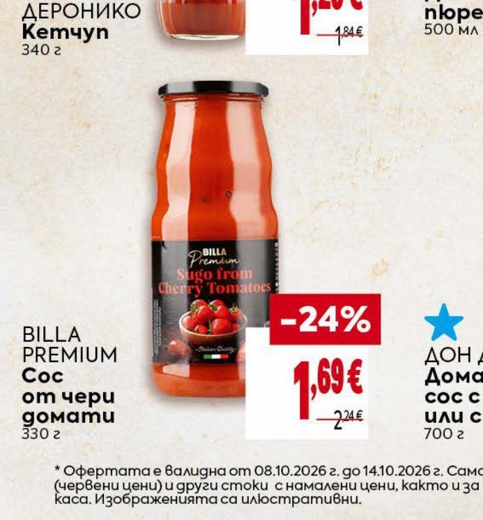 BILLA PREMIUM Сос от чери домати 330 г - Била