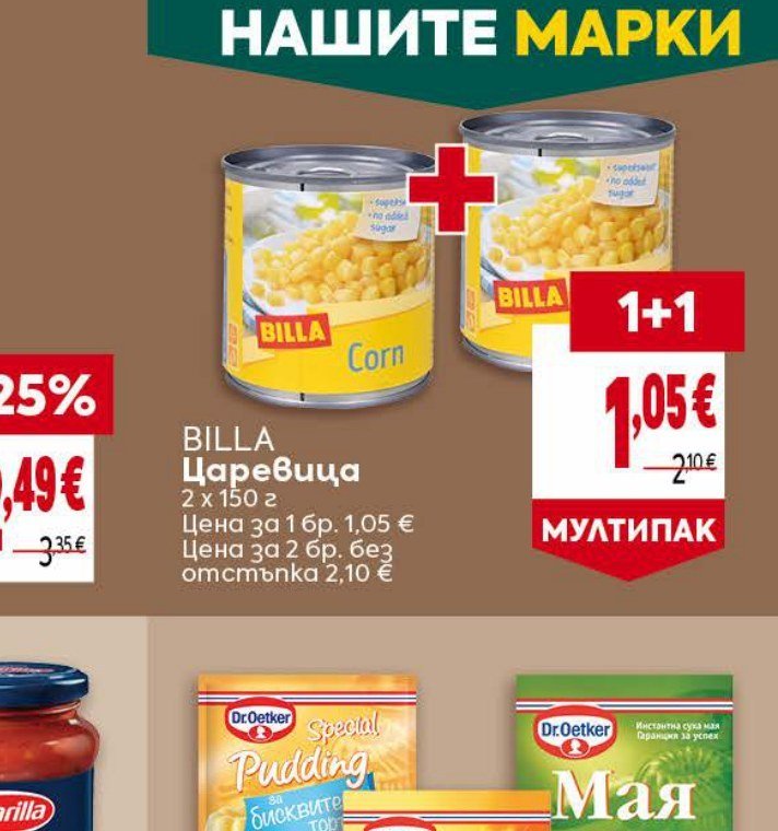 BILLA Царевица 2 x 150 г - Била