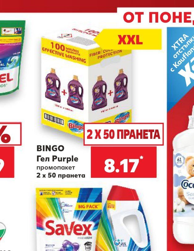 BINGO Гел Purple промопакет 2 x 50 пране - Кауфланд