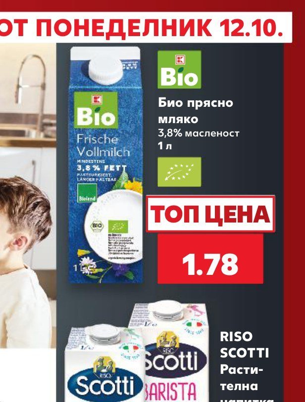 Био прясно мляко 3,8% масленост 1 л - Кауфланд