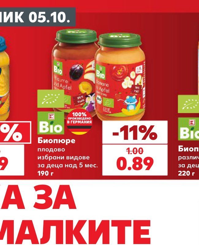 Биопюре плодово избрани видове за деца над 5 мес 190 г - Кауфланд