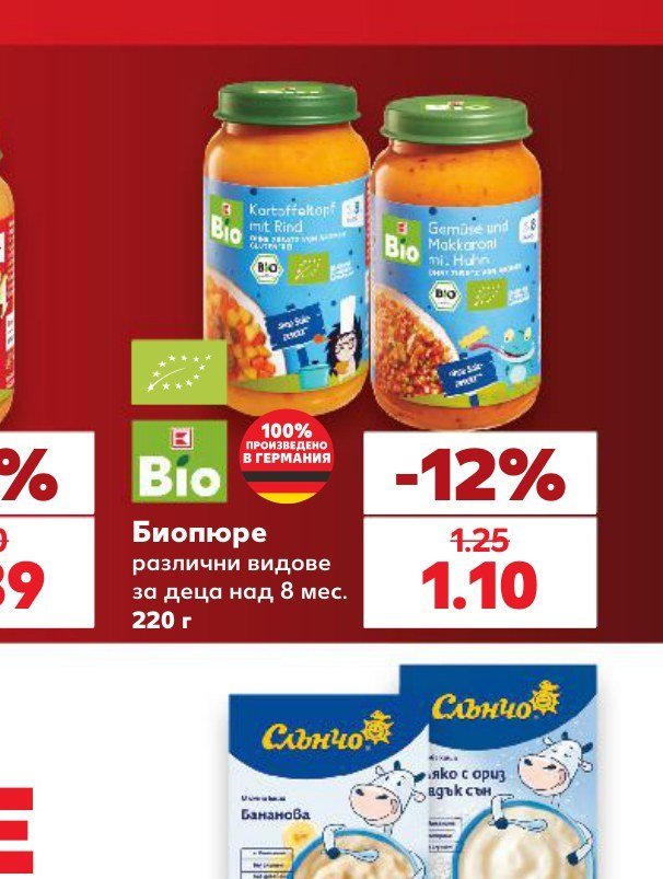 Биопюре различни видове за деца над 8 мес 220 г - Кауфланд
