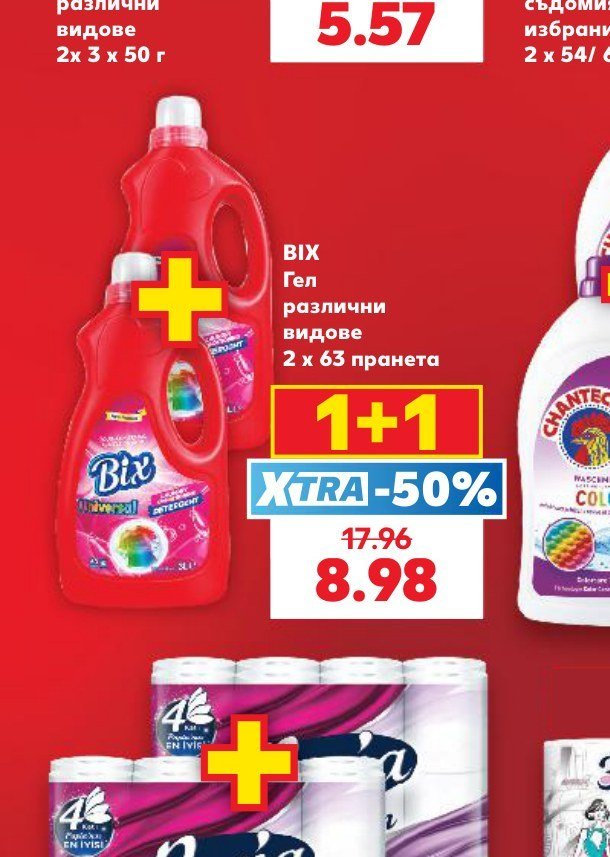 BIX Гел различни видове 2 x 63 пранета - Кауфланд