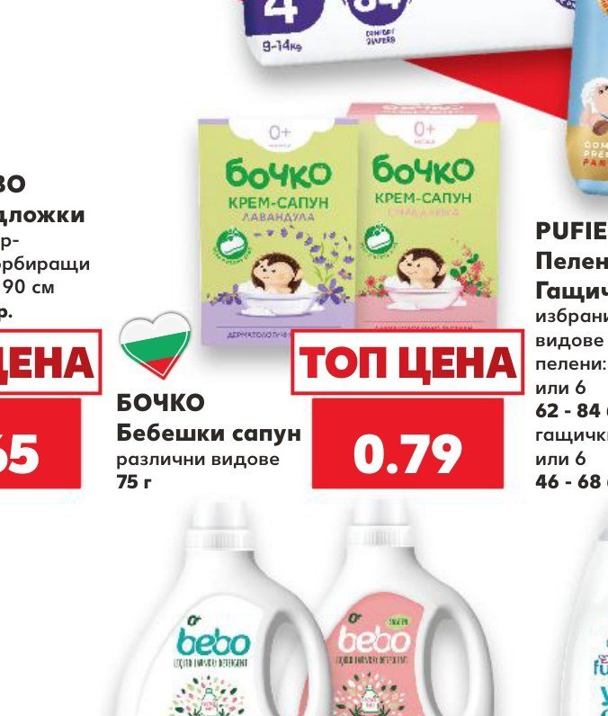БОЧКО Бебешки сапун различни видове 75 г - Кауфланд