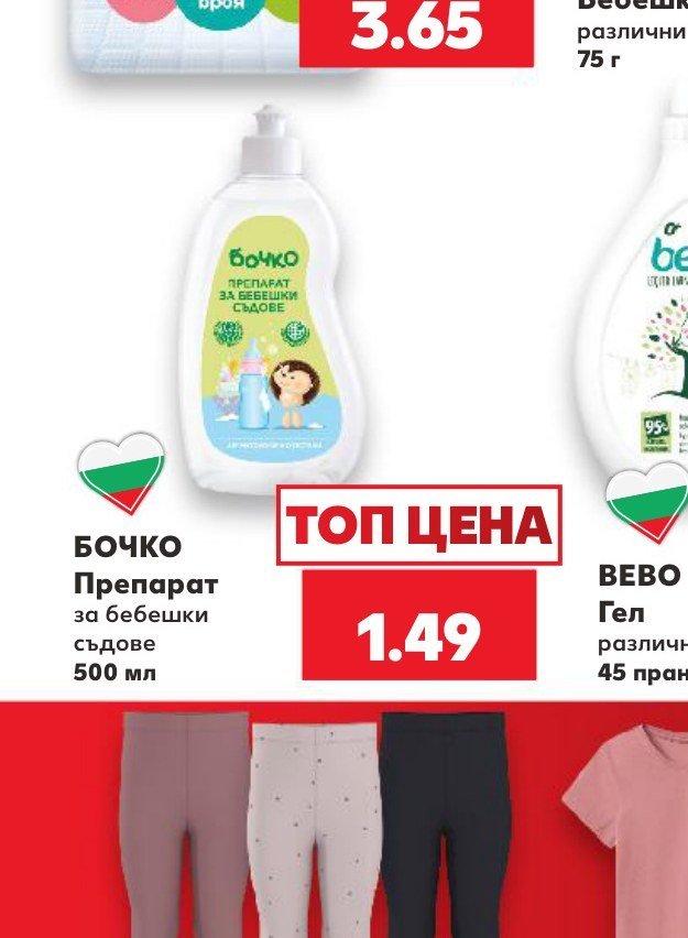 БОЧКО Препарат за бебешки съдове 500 мл - Кауфланд