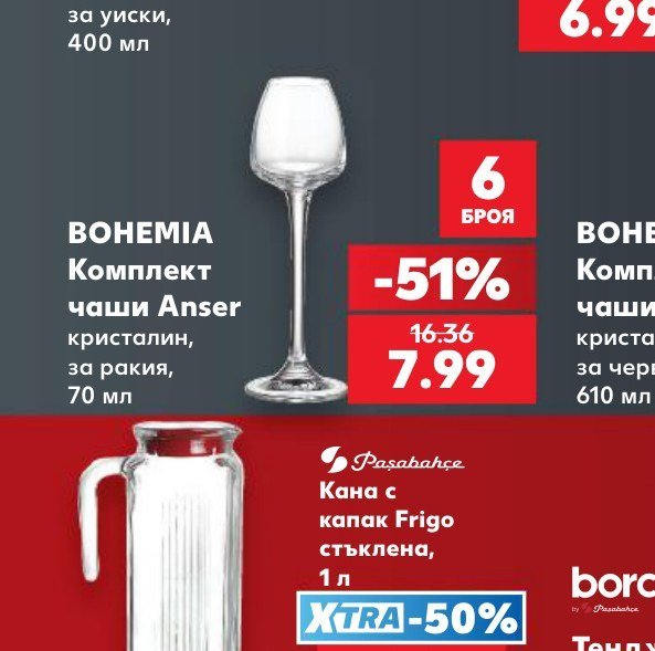 BOHEMIA Комплект чаши Anser кристалин, за ракия, 70 мл - Кауфланд