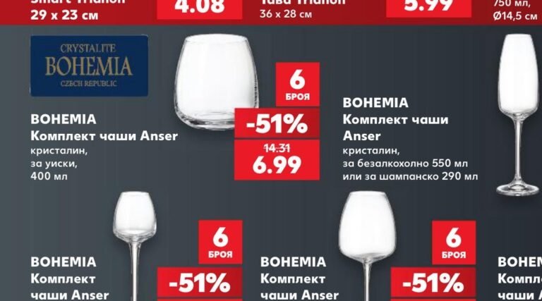 BOHEMIA Комплект чаши Anser кристалин, за уиски, 400 мл - Кауфланд