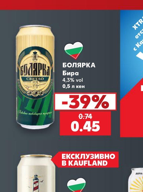 БОЛЯРКА Бира 4,3% vol 0,5 л кен - Кауфланд