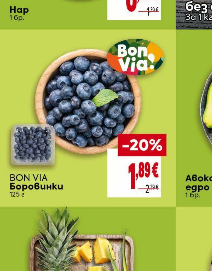 BON VIA Боровинки 125 г - Била