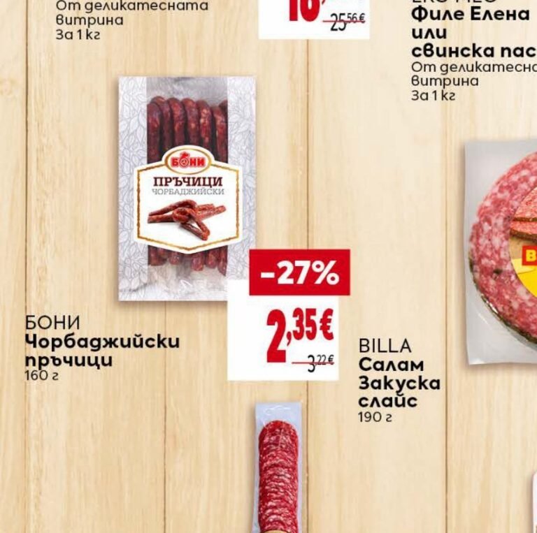 БОНИ Чорбаджийски пръчци 160 г - Била
