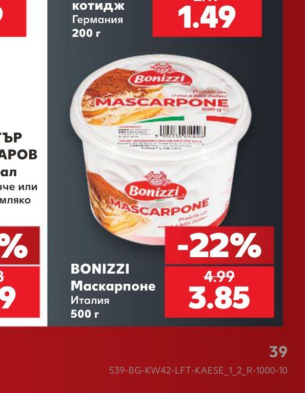 BONIZZI Маскарпоне 500 г - Кауфланд