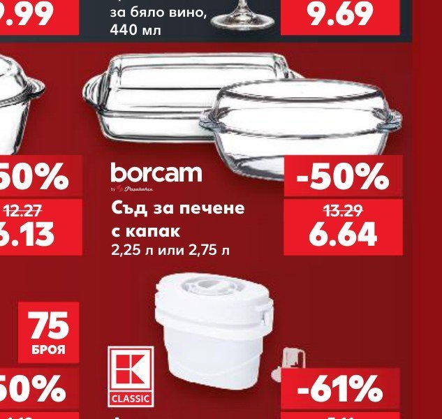 borcam Съд за печене с капак 2,25 л или 2,75 л - Кауфланд