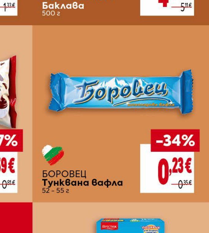 БОРОВЕЦ Тунквана вафла 52 - 55 г - Била