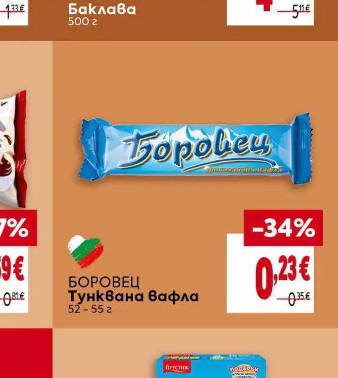 БОРОВЕЦ Тунквана вафла 52 - 55 г - Била