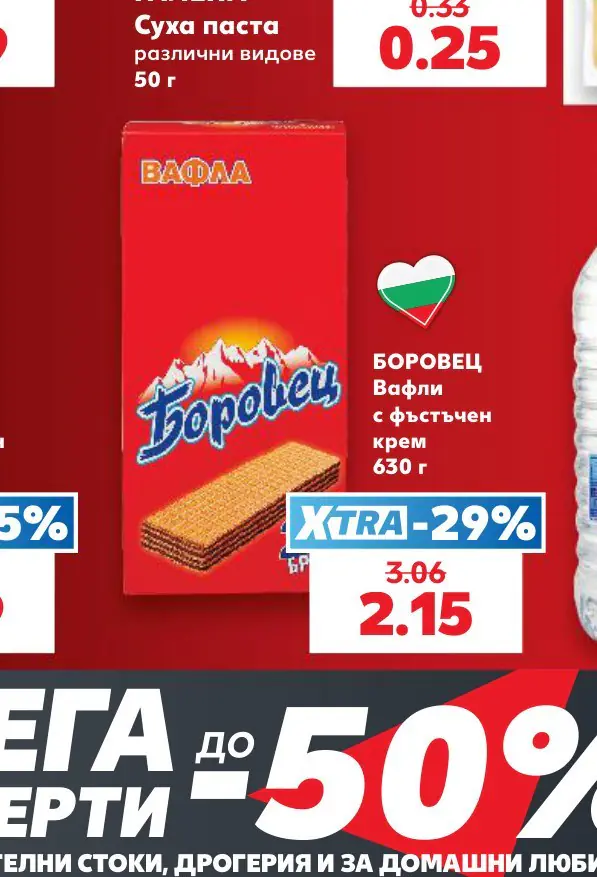 БОРОВЕЦ Вафли с фъстъчен крем 630 г - Кауфланд