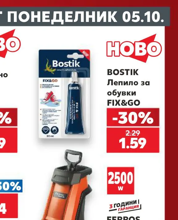 BOSTIK Лепило за обувки FIX&GO 80 ml - Кауфланд