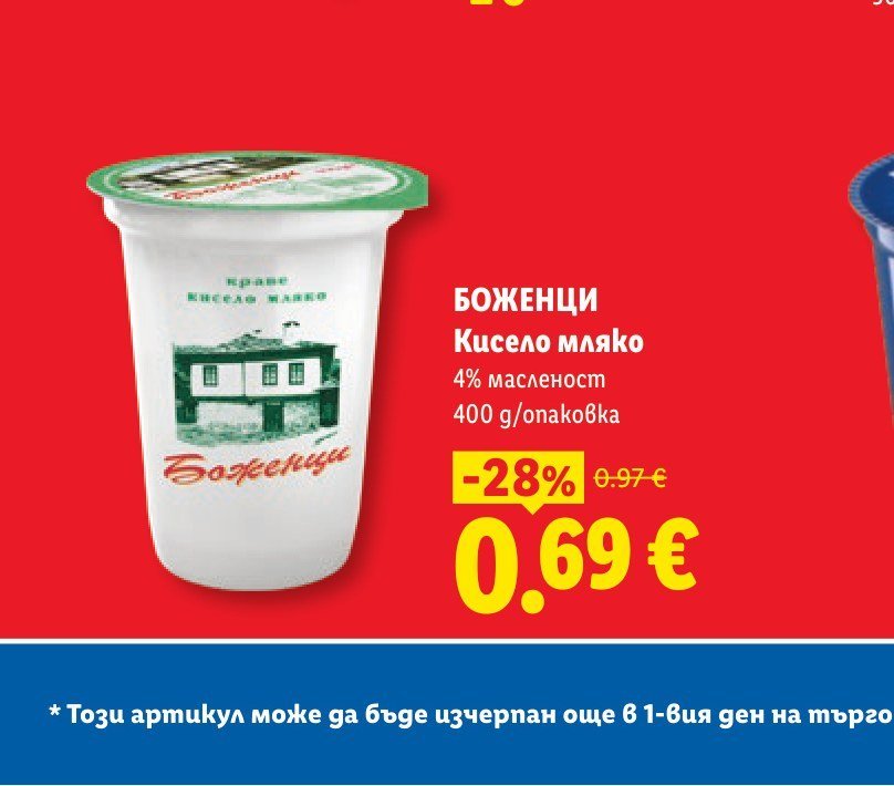 БОЖЕНЦИ Кисело мляко 4% масленост 400 g/опаковка - Лидл