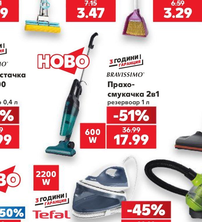 BRAVISSIMO Прахо-смукачка 2в1 резервоар 1 л - Кауфланд