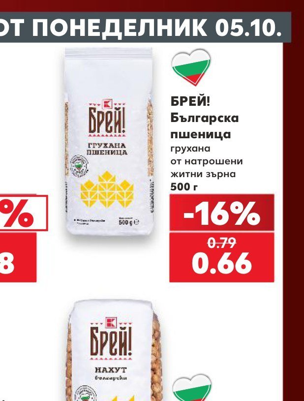 БРЕЙ! Българска пшеница грухана от натрошени житни зърна 500 г - Кауфланд
