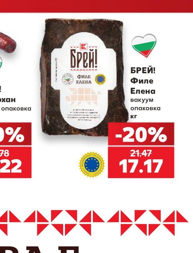 БРЕЙ! Филе Елена вакуум опаковка кг - Кауфланд