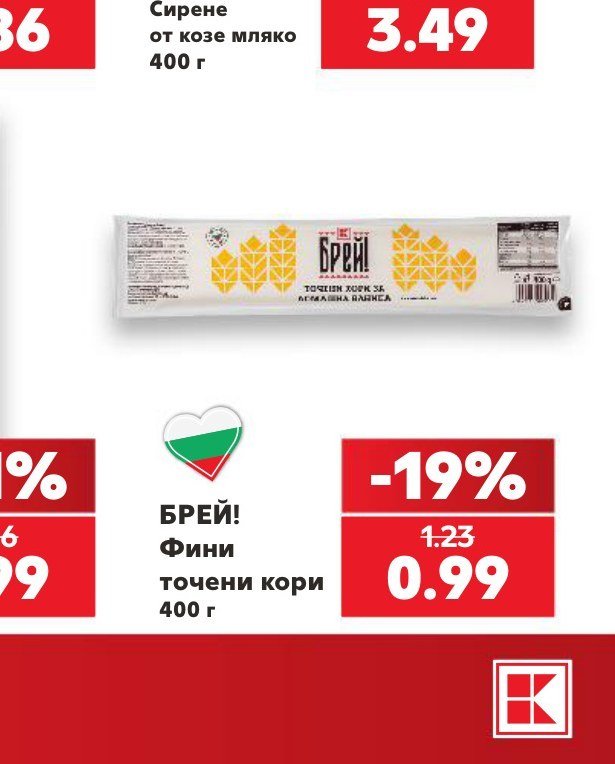БРЕЙ! Фини точени кори 400 г - Кауфланд