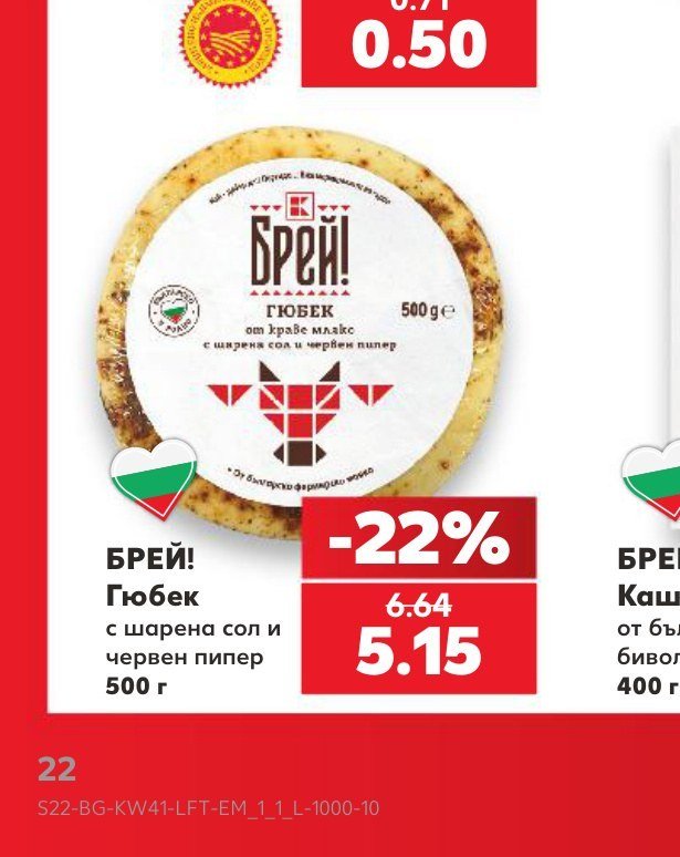 БРЕЙ! Гюбек с шарена сол и червен пипер 500 г - Кауфланд