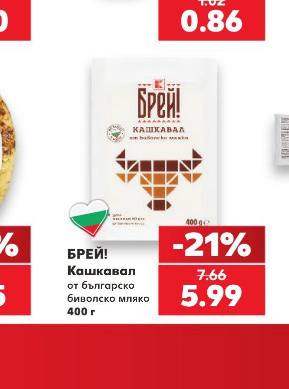 БРЕЙ! Кашкавал от българско биволско мляко 400 г - Кауфланд