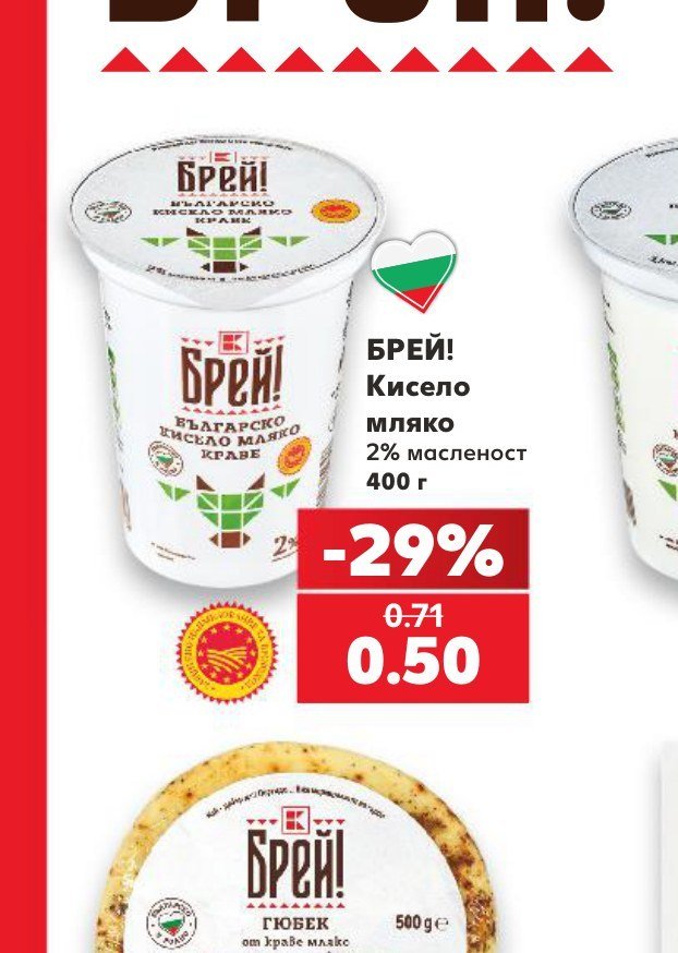 БРЕЙ! Кисело мляко 2% масленост 400 г - Кауфланд