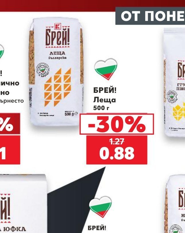БРЕЙ! Леща 500 г - Кауфланд